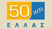 50+Hellas_logo
